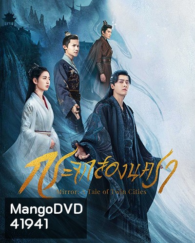 Mirror A Tale of Twin Cities (2022) กระจกสองนครา (43 ตอนจบ)