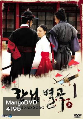 ซีรี่ย์เกาหลี Seoul's Sad Song (Conspiracy In The Court)