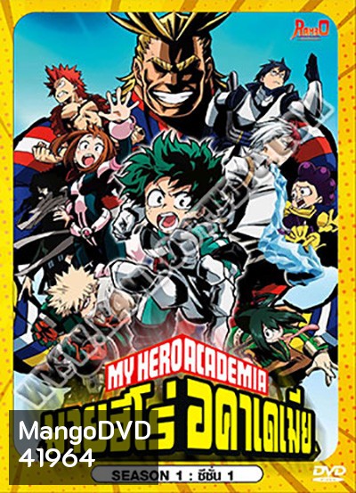 My Hero Academia Season 1 มายฮีโร่ อคาเดเมีย ซีซัน 1 (13 ตอนจบ)