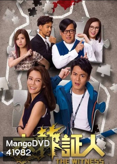 The Witness (2020) คดีโหดพยานป่วน ( 20 ตอนจบ)