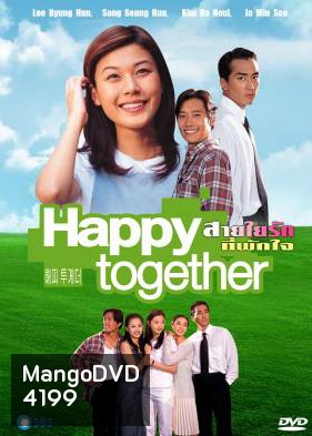 ซีรีย์เกาหลี Happy Together