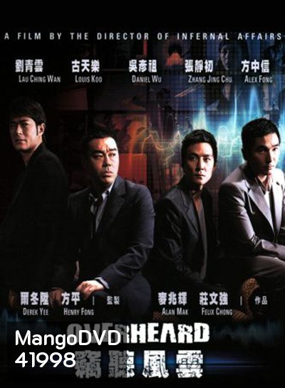 Overheard (2009) พลิกภารกิจสั่งตาย