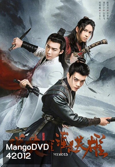 Heroes (2022) ดาบเสียดฟ้า (38 ตอนจบ)