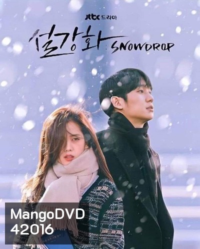 Snowdrop Season 1 (2021) 16 ตอนจบ