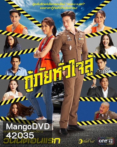 กู้ภัยหัวใจสู้ (Kuphai Huachai Su) 45 ตอนจบ