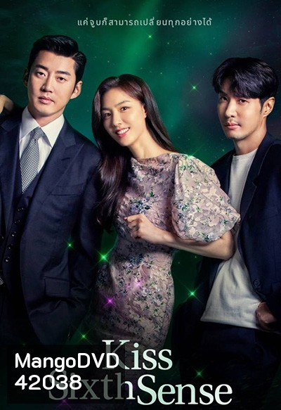 Kiss Sixth Sense (2022) จูบล้วงห้วงลึก (12 ตอนจบ)