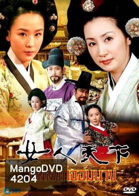 ซีรีย์เกาหลี Ladies Of The Palace บัลลังก์จอมนาง (Women's World In The Palace / Concubine world / ศึกชิงบัลลังก์จอมนาง) ช่อง True