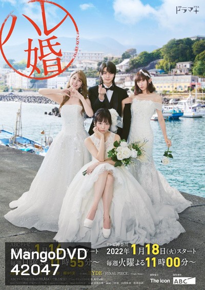 Hare-kon (2022) รักวุ่นวาย ของชายสามเมีย (9 ตอนจบ)