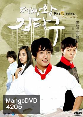 ซีรี่ย์เกาหลี King Of Baking (Baker King, Kim Tak Goo / Bread, Love and Dreams)