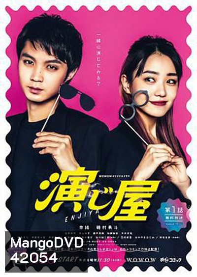 Enjiya (2021) บริษัทรับจัดฉาก (6 ตอนจบ)