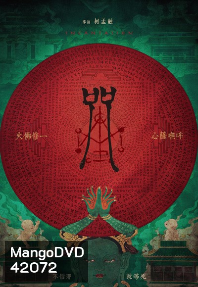 Incantation (2022) มนตรา