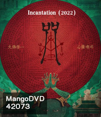 Incantation (2022) มนตรา