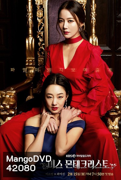Ms.Monte Cristo (2021) เพื่อนริษยา (100 ตอนจบ)