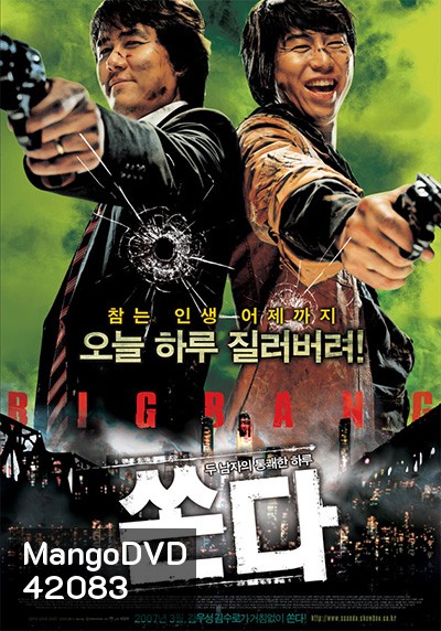 Big Bang (2007)
