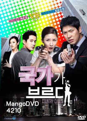 ซีรี่ย์เกาหลี Secret Agent Miss Oh (My Country Called / My Country Calls)