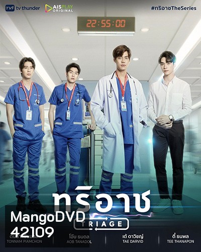 ทริอาช (Triage) 13 ตอนจบ
