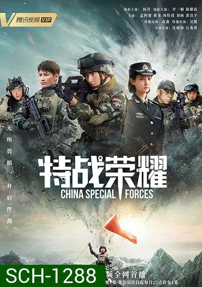 Glory of Special Forces (2022) เกียรติยศหน่วยรบพิเศษ (45 ตอนจบ)