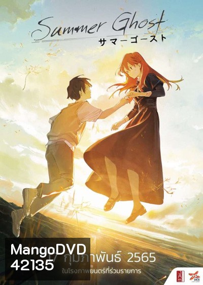 Summer Ghost (2022) ซัมเมอร์โกสต์