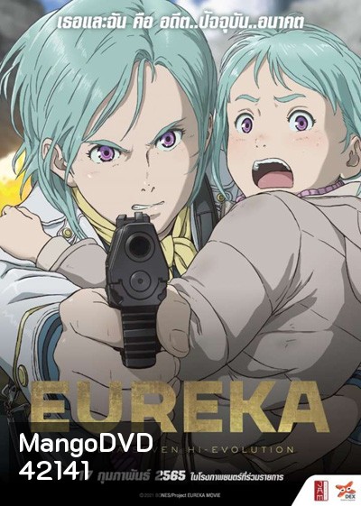 EUREKA Eureka Seven Hi-Evolution 3 (2021) ยูเรก้า เซเว่น ไฮเอโวลูชั่น 3