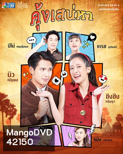 คุ้งเสน่หา (Khung Saneha) 30 ตอนจบ