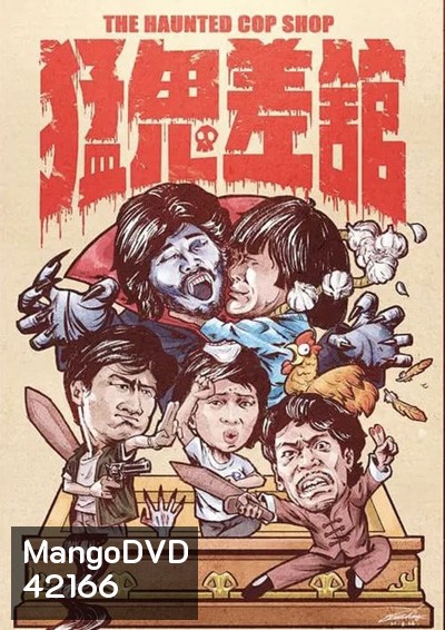 The Haunted Cop Shop (1987) ปราบผีมีเขี้ยวต้องเสียวหน่อย
