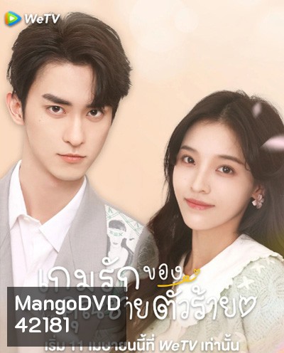 Campus Ace (2022) เกมรักของคุณชายตัวร้าย (24 ตอนจบ)