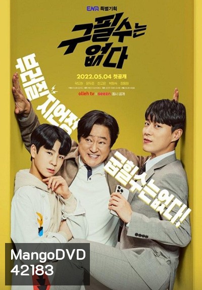 Never Give Up (2022) (16 ตอนจบ)