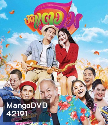 Bugtangmo (2022) บักแตงโม