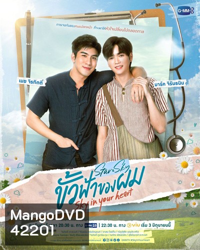 ขั้วฟ้าของผม (Sky In Your Heart) 8 ตอนจบ