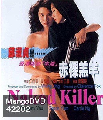 Naked Killer (1992) เพชฌฆาตกระสุนเปลือย (มีเสียงจีนสลับบ้างบางช่วงนะคะ)