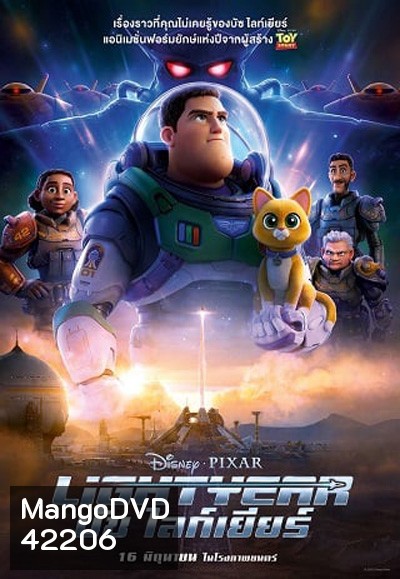 Lightyear (2022) บัซ ไลท์เยียร์