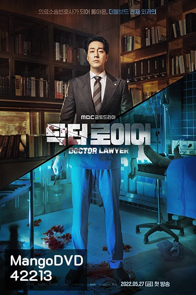 Doctor Lawyer คุณหมอทนายความ (2022) 16 ตอนจบ