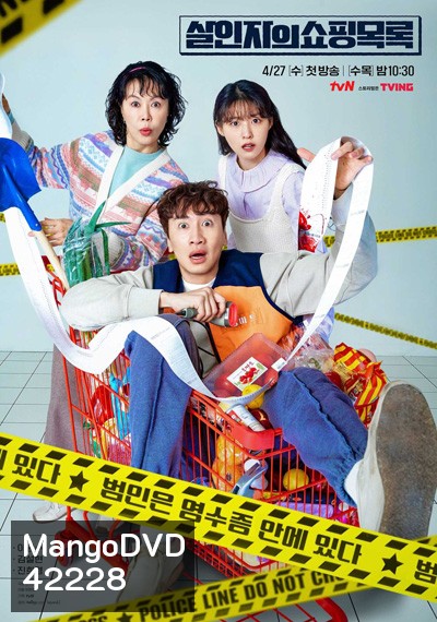 The Killers Shopping List (2022) ทีมสืบล่าใบเสร็จ (8 ตอนจบ)(แผ่นที่1มีพากย์ไทยเท่านั้น)