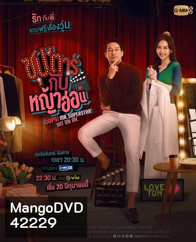 ซุปตาร์กับหญ้าอ่อน (Oops! Mr.Superstar Hit on Me) 12 ตอนจบ
