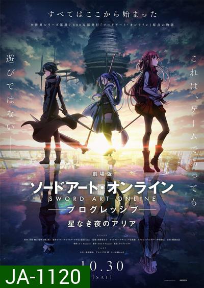 Sword Art Online : Progressive Movie - Hoshi Naki Yoru no Aria (2021) ซอร์ด อาร์ต ออนไลน์ : โปรเกรสซีฟ - ท่วงทำนองราตรีไร้ดารา