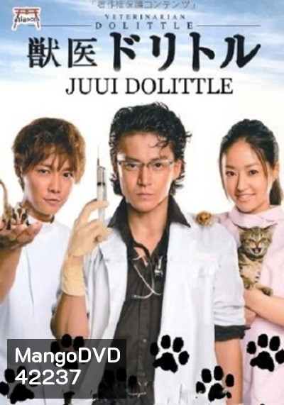 Doctor Dolittle เรียกผมว่าดูลิตเติ้ล (9 ตอนจบ)