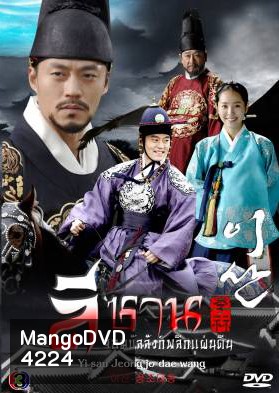 Yi San ลีซาน