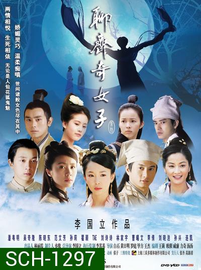 Strange Tales of Liao Zhai (2007) นางพญาโปเยโปโลเย ตอน สายใยรักสองภพ (38 ตอนจบ)