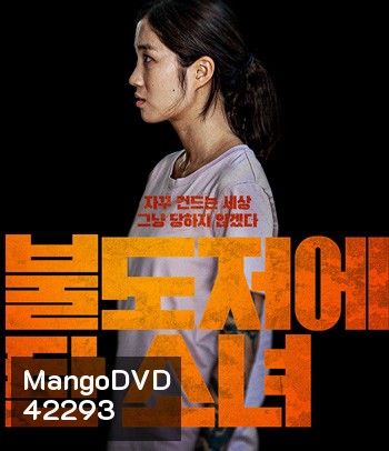 The Girl on a Bulldozer (2022)
