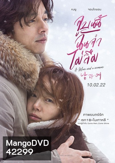 A Man and a Woman (2016) จูบนั้นฉันจำไม่ลืม