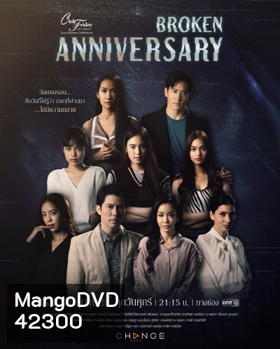 Club Friday The Series (Love Seasons Celebration) ตอน Broken Anniversary (9 ตอนจบ)
