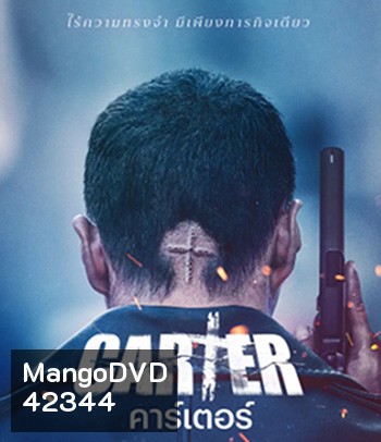 Carter (2022) คาร์เตอร์