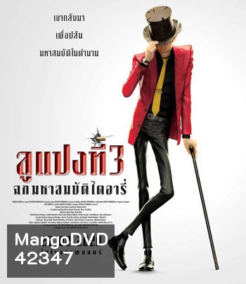 Lupin 3 : The First (2019) ลูแปงที่ 3 ฉกมหาสมบัติไดอารี่