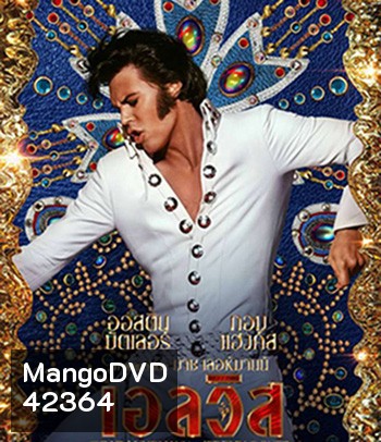 Elvis (2022) เอลวิส