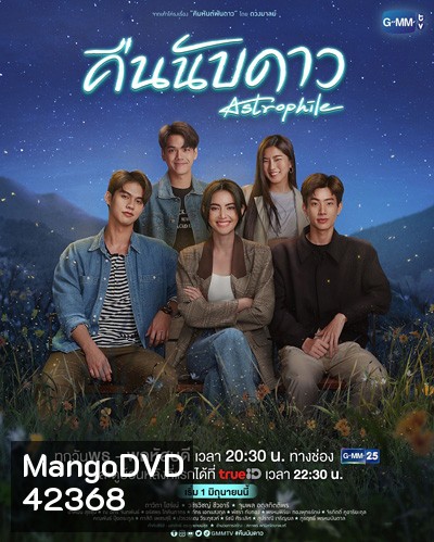 คืนนับดาว (Astrophile) 18 ตอนจบ