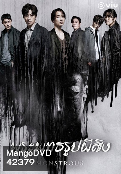 Monstrous (2020) พระพุทธรูปผีสิง (6 ตอนจบ)