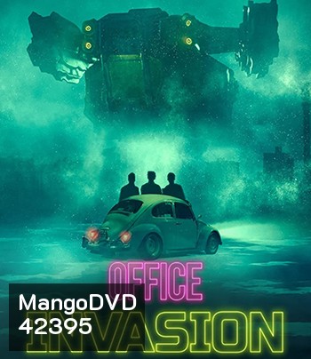 Office Invasion (2022) เอเลี่ยนบุกออฟฟิศ