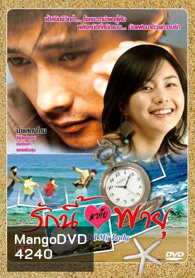 ซีรีย์เกาหลี Beautiful My Lady