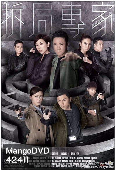 The Fixer ทีมพิฆาตล่าล้างทรชน หน่วยพยัคฆ์พิทักษ์มาเฟีย