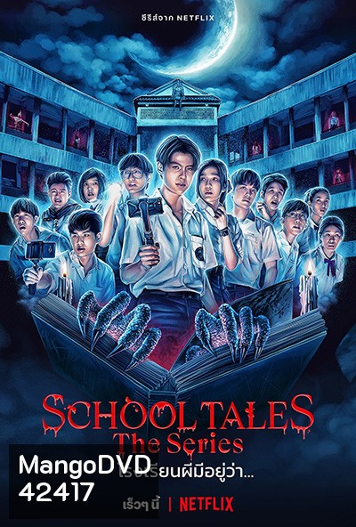 School Tales the Series (2022) โรงเรียนผีมีอยู่ว่า